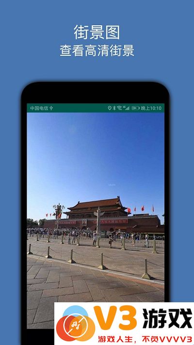 街景图app v3.3 安卓版 0