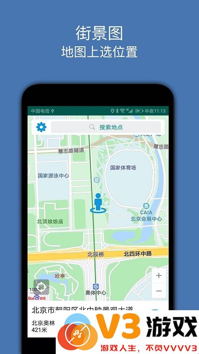 街景图app v3.3 安卓版 2