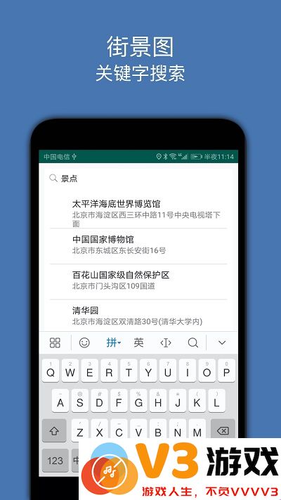 街景图app v3.3 安卓版 1