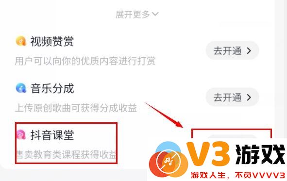 抖音课堂怎么开通
