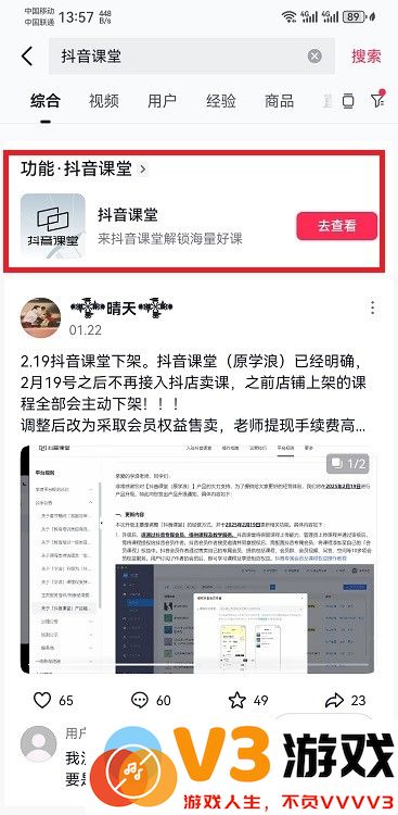 抖音课堂在哪里进入