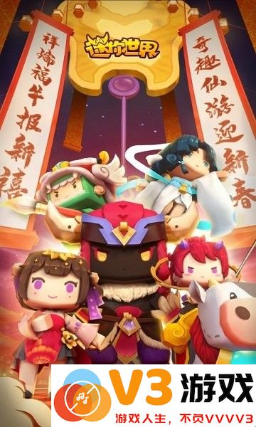 迷你世界全新家园版本 v1.44.1 安卓版 3