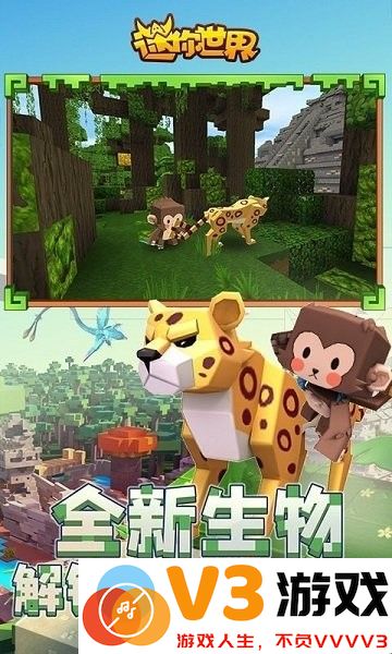 迷你世界全新家园版本 v1.44.1 安卓版 0
