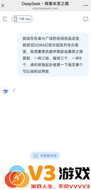 deepseek抽盲盒准吗 deepseek抽盲盒使用教程