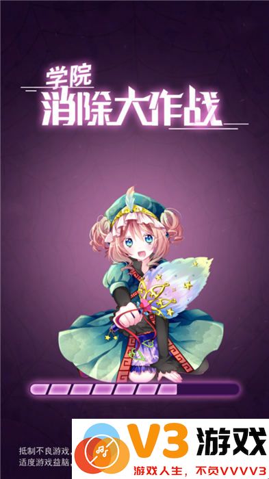 学院消除大作战游戏 v1.0.0 安卓版 0