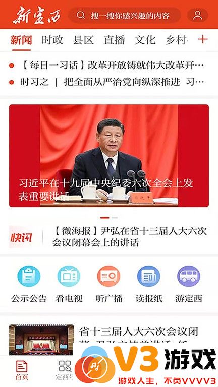 新定西app v3.4.2 安卓手机版 0
