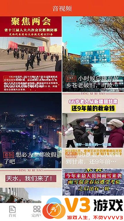 新定西app v3.4.2 安卓手机版 2