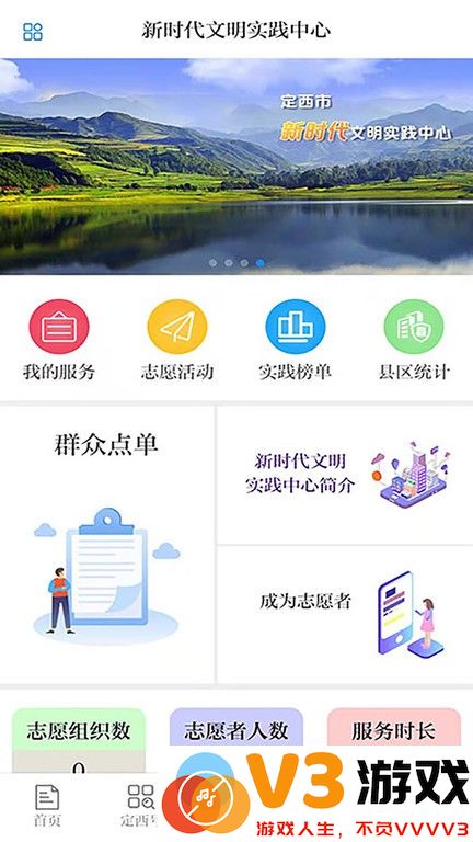 新定西app v3.4.2 安卓手机版 3