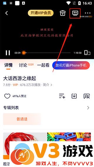 腾讯视频如何投屏到电视