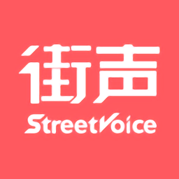 StreetVoice街声2025最新版