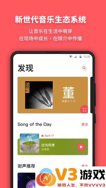街声StreetVoice下载最新版