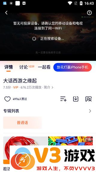 腾讯视频投屏到电视