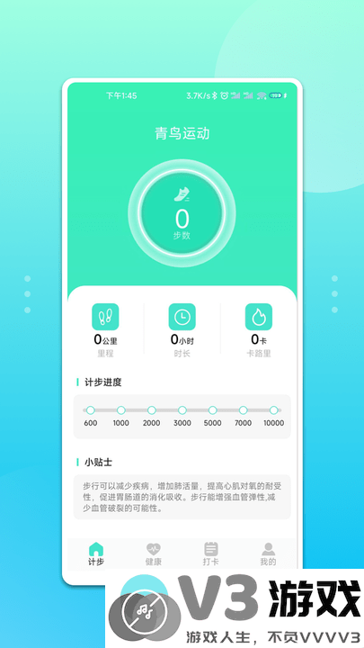 青鸟运动app最新版 v1.0.0 安卓版 2
