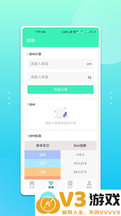 青鸟运动app最新版 v1.0.0 安卓版 3