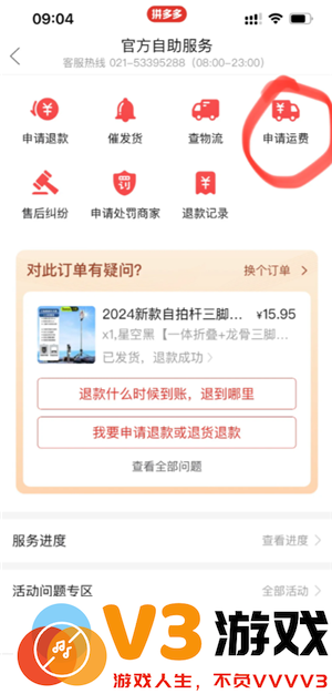拼多多运费险在哪里找 拼多多运费险被被平台取消怎么恢复