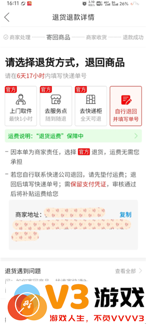 拼多多运费险在哪里找 拼多多运费险被被平台取消怎么恢复
