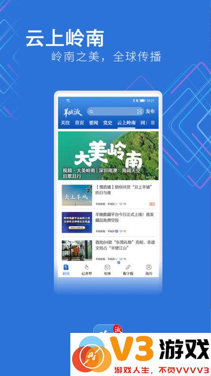 羊城派app下载