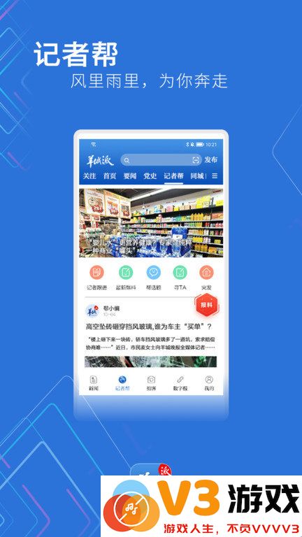 羊城派app官方版 v8.2.4 安卓最新版 0