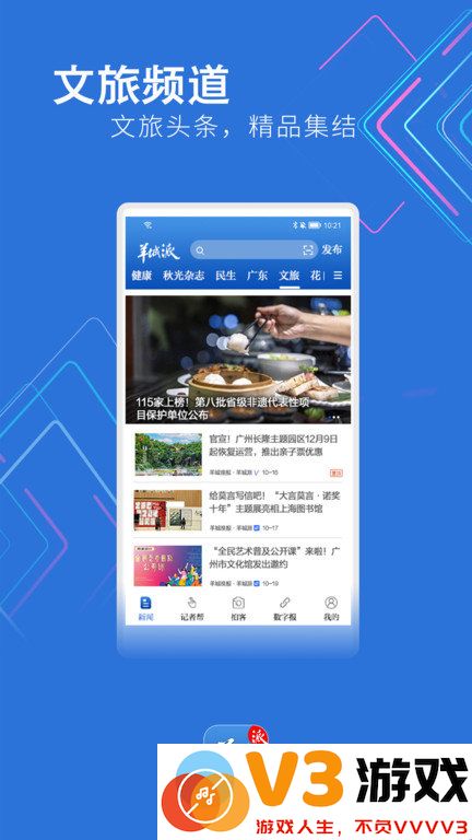 羊城派app官方版 v8.2.4 安卓最新版 2