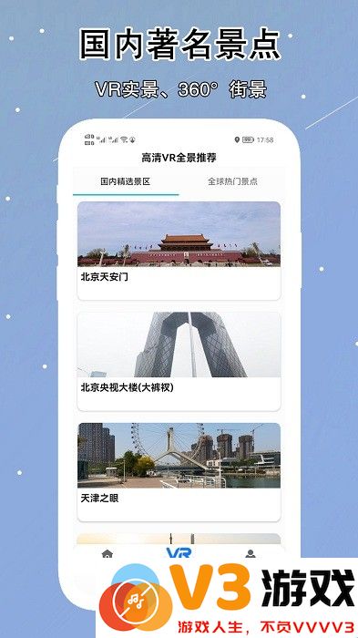 vr实景卫星地图app v3.2.9 安卓高清版 3