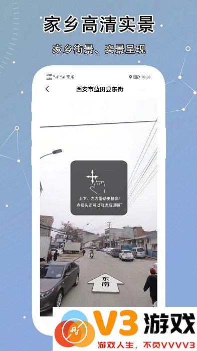 vr实景卫星地图app v3.2.9 安卓高清版 0