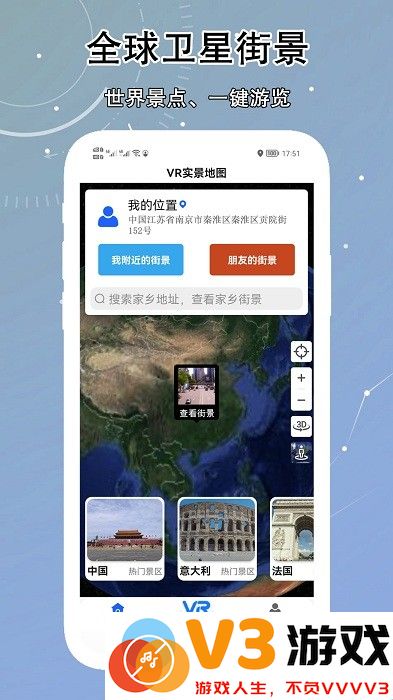 vr实景卫星地图app v3.2.9 安卓高清版 2
