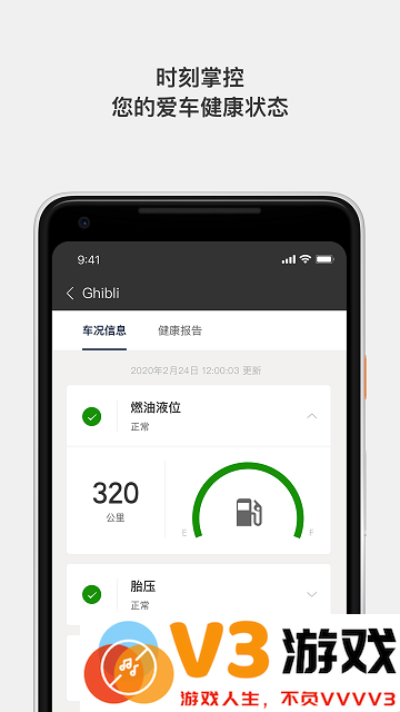 玛莎拉蒂互联app v1.5.40 安卓官方版 2