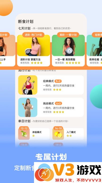 怪瘦轻断食app最新版(更名怪兽轻断食) v4.1.0 安卓官方版 1
