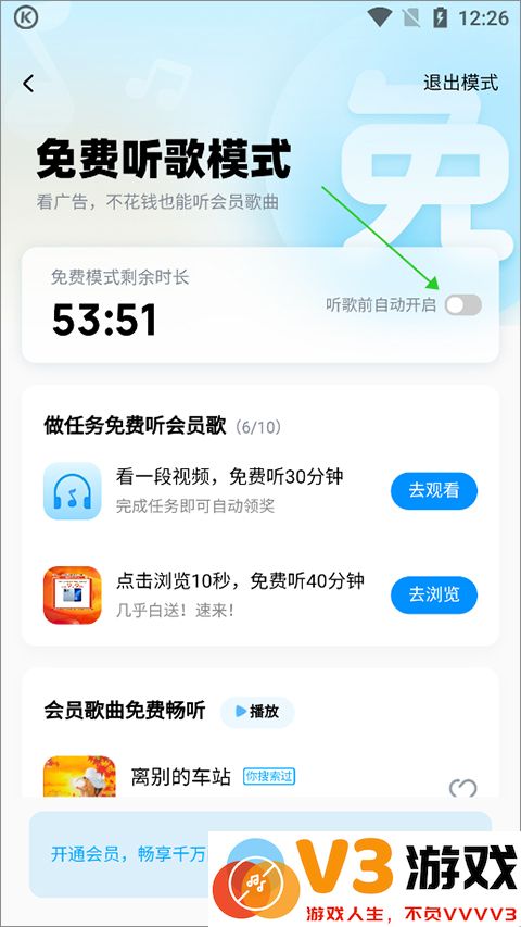 酷狗听歌模式怎样开启