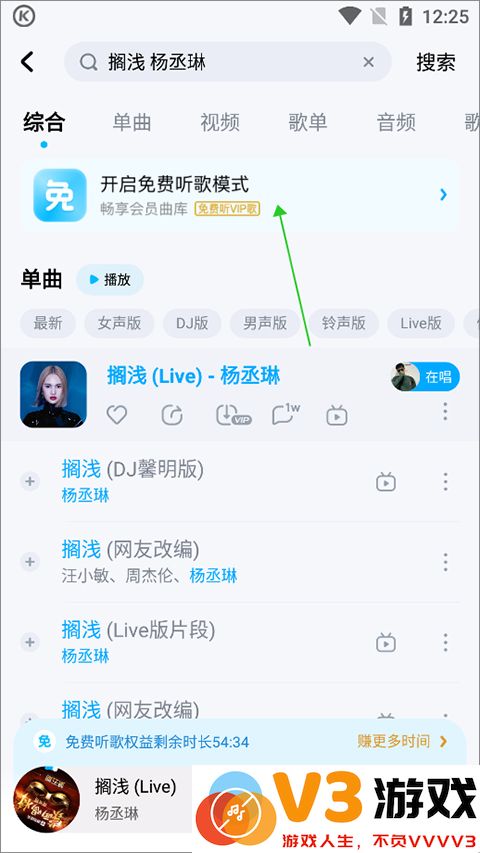 酷狗听歌模式怎样开启