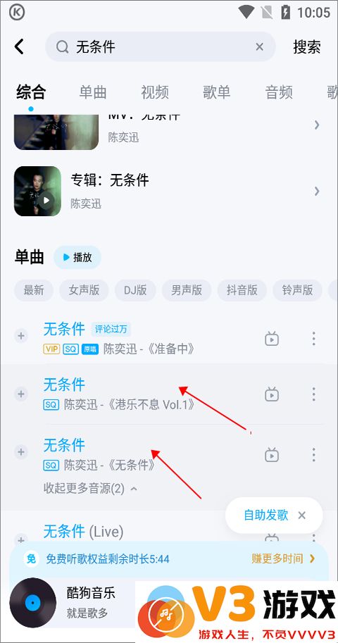 酷狗应用怎么免费听VIP歌