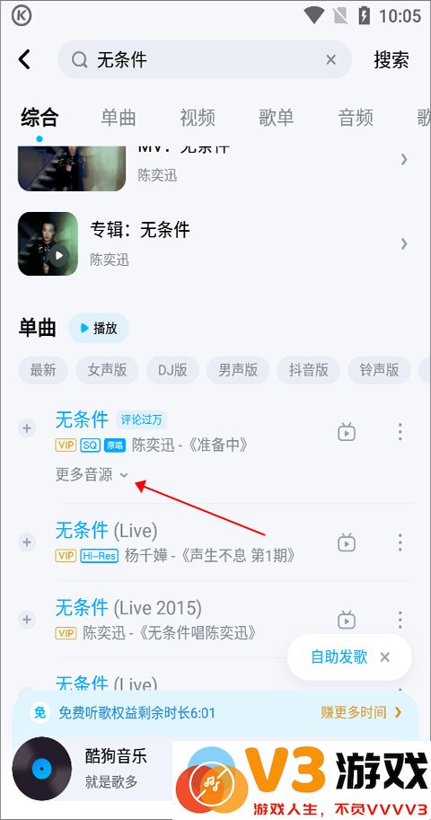 酷狗播放器怎么免费听VIP歌