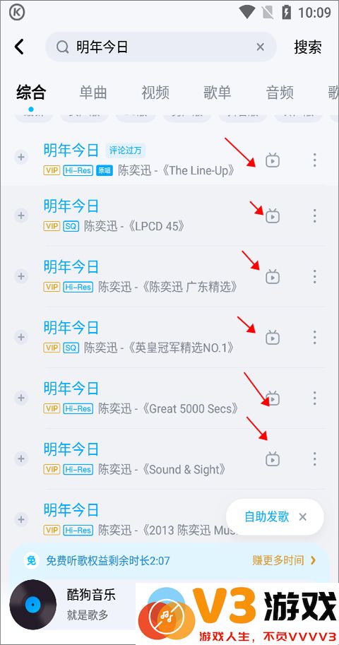 酷狗播放器怎么免费听VIP歌