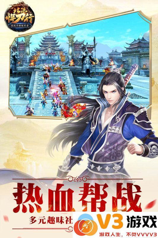 北凉悍刀行互通手游 v1.98.2.003 安卓版 1