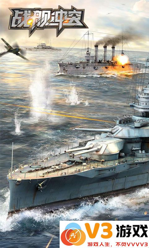 战舰冲突游戏 v3.5.1 官方安卓版 0
