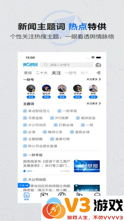 第一财经软件最新版 v13.16.1 安卓官方版 1