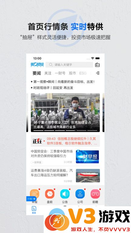 第一财经app下载