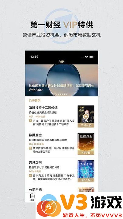 第一财经软件最新版 v13.16.1 安卓官方版 3