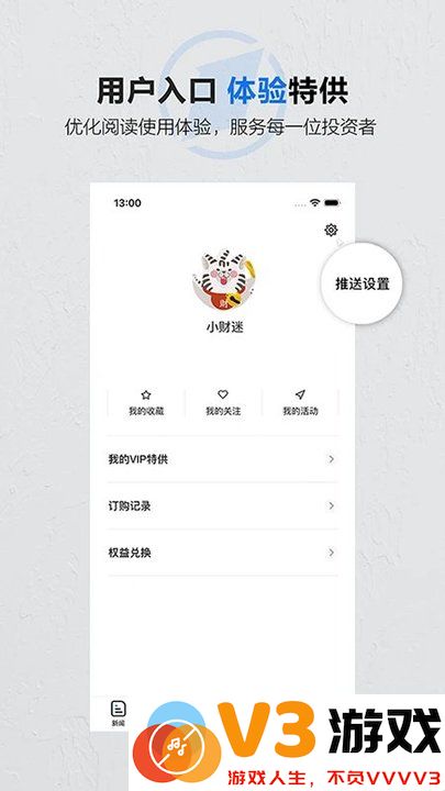 第一财经软件最新版 v13.16.1 安卓官方版 4