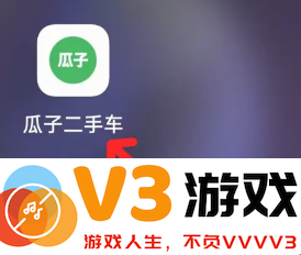 瓜子二手车怎么看自己买车信息 瓜子二手车怎么看车在哪个地方