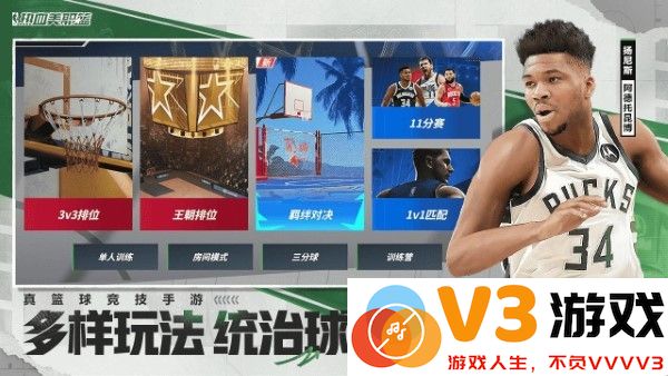 热血美职篮手游 v1.19020.6.0 安卓版 3