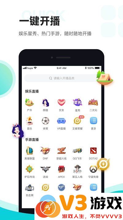 虎牙助手主播版 v5.54.21 安卓版 3
