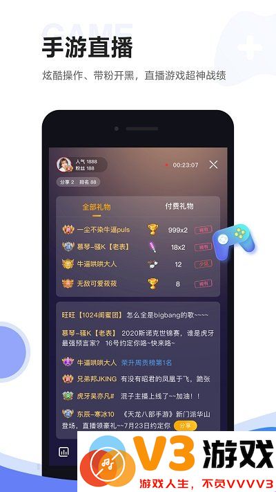 虎牙助手主播版 v5.54.21 安卓版 2