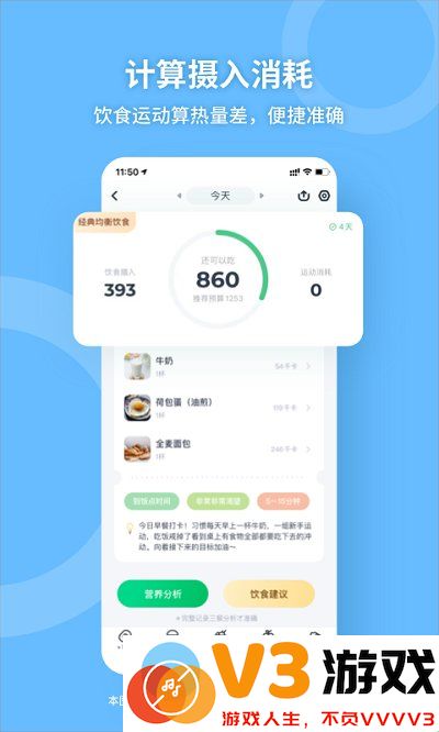 薄荷减肥app(改名薄荷健康) v14.0.2 安卓版 3