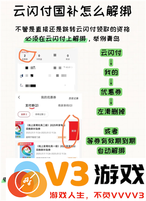 云闪付国补解绑教程 云闪付国补解绑后还能重新领取吗