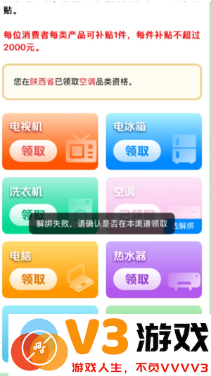 云闪付国补解绑教程 云闪付国补解绑后还能重新领取吗