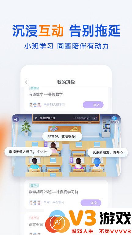 有道领世网课app v1.4.3 安卓官方版 1