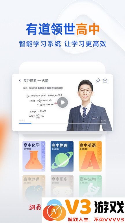 有道领世网课app v1.4.3 安卓官方版 3