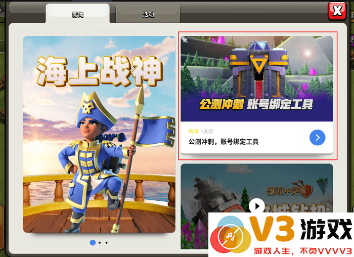 如何绑定部落冲突账号