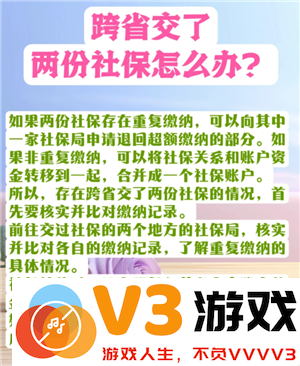 医保交重复了怎么办如何处理 医保交重复了能退款吗